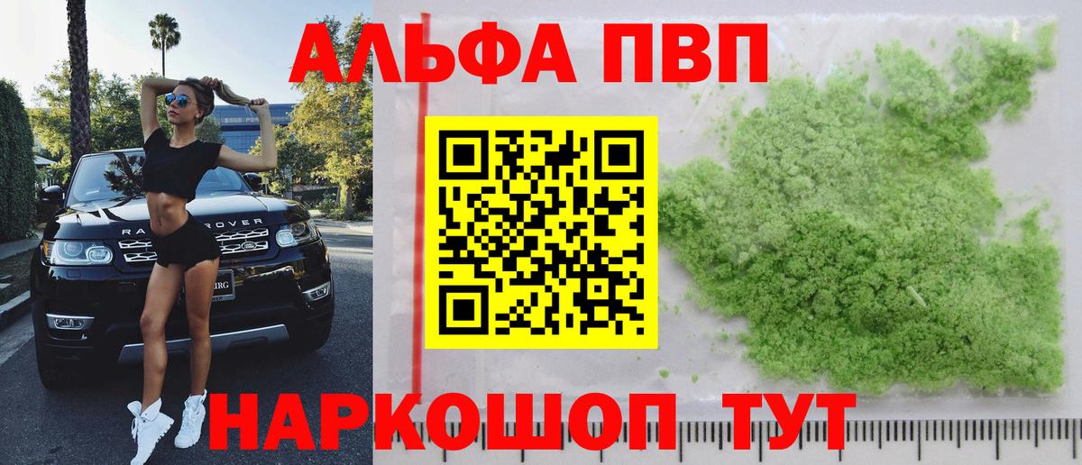 Кандалакша  Alpha-PVP крисы CK  купить наркоту  Alfa_PVP мука  Alpha-PVP кристаллы  Вход с VPN 