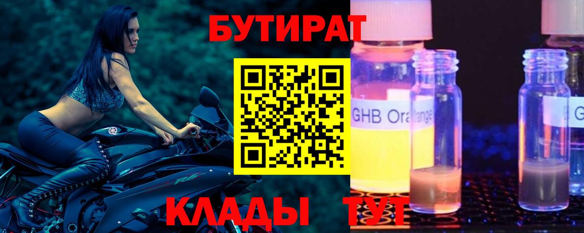 Бутират GHB Кандалакша