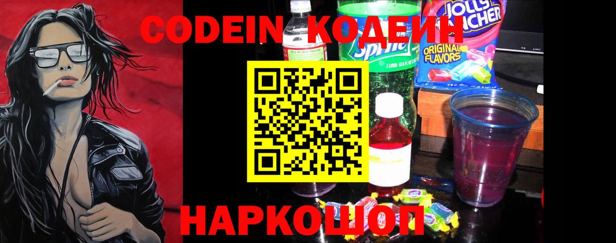 Codein Purple Drank  Codein Purple Drank  Кандалакша  Вход с VPN 